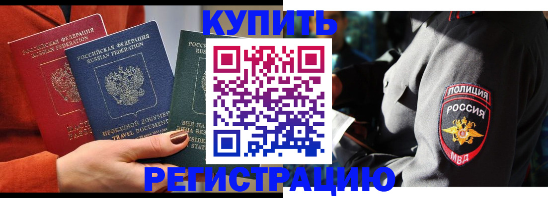 прописка ребенка в Дмитрове
