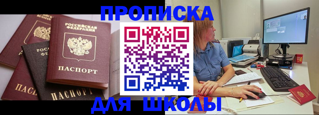прописка для военкомата в Дмитрове