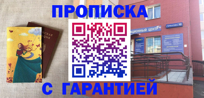 прописка для военкомата в Дмитрове