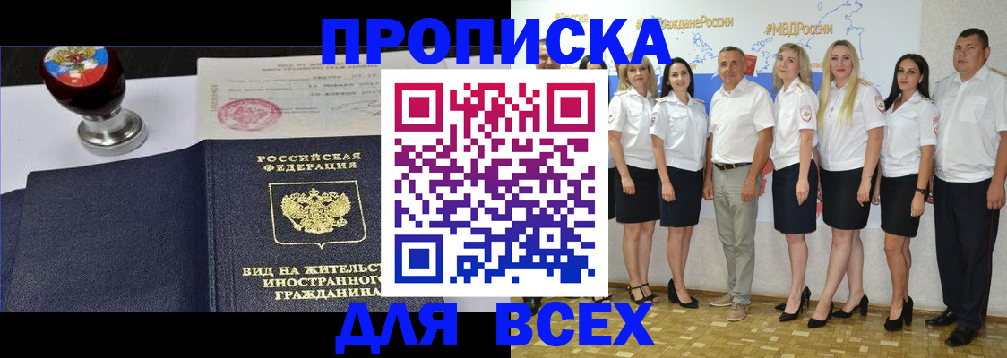 прописка для работы в Дмитрове
